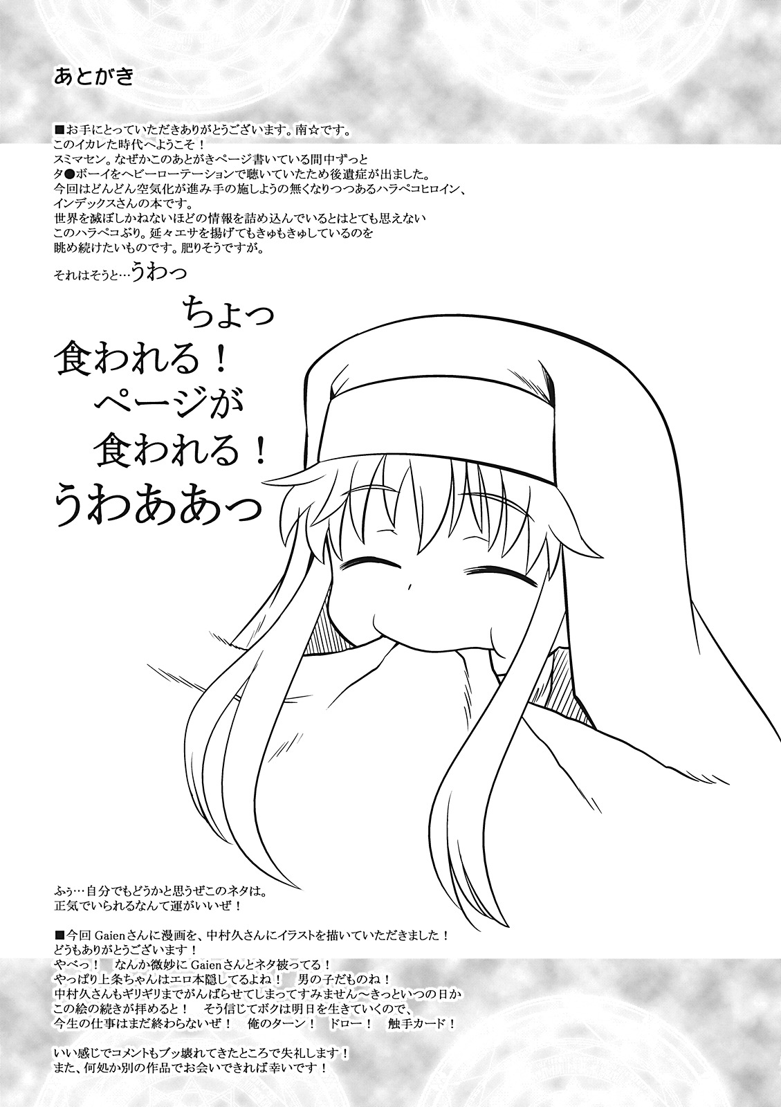 (サンクリ42) [かぜうま (南☆)] 禁書目録のあのね (とある魔術の禁書目録)