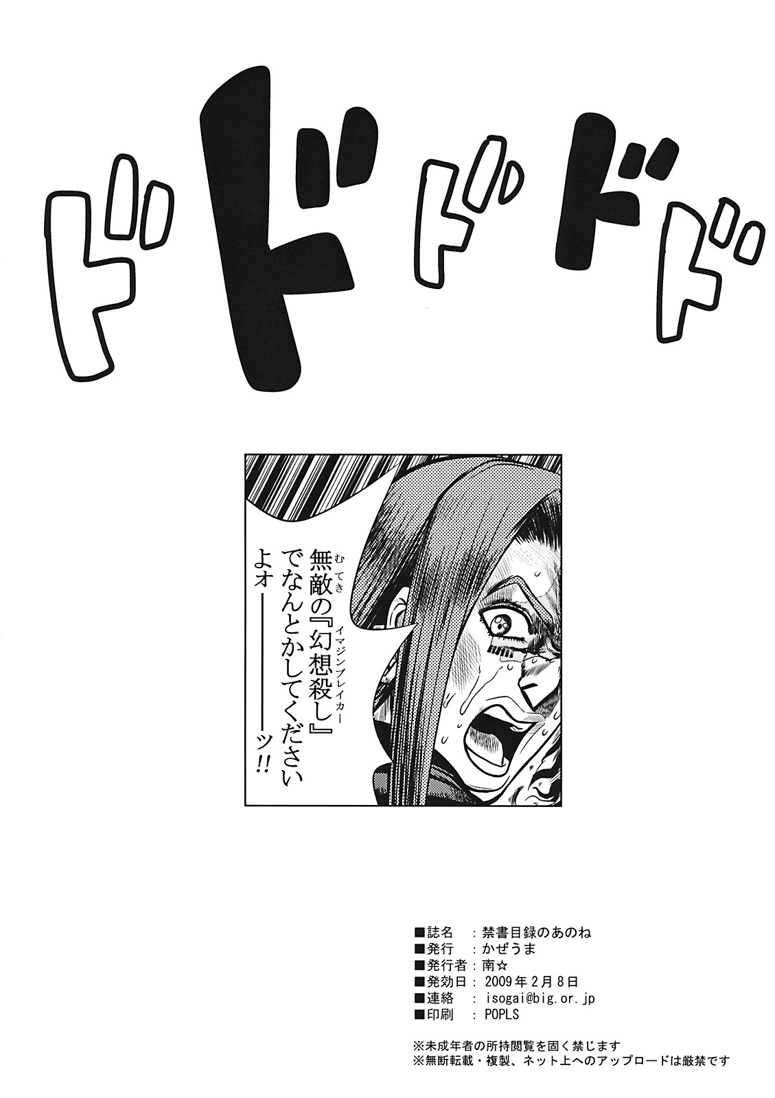 (サンクリ42) [かぜうま (南☆)] 禁書目録のあのね (とある魔術の禁書目録)
