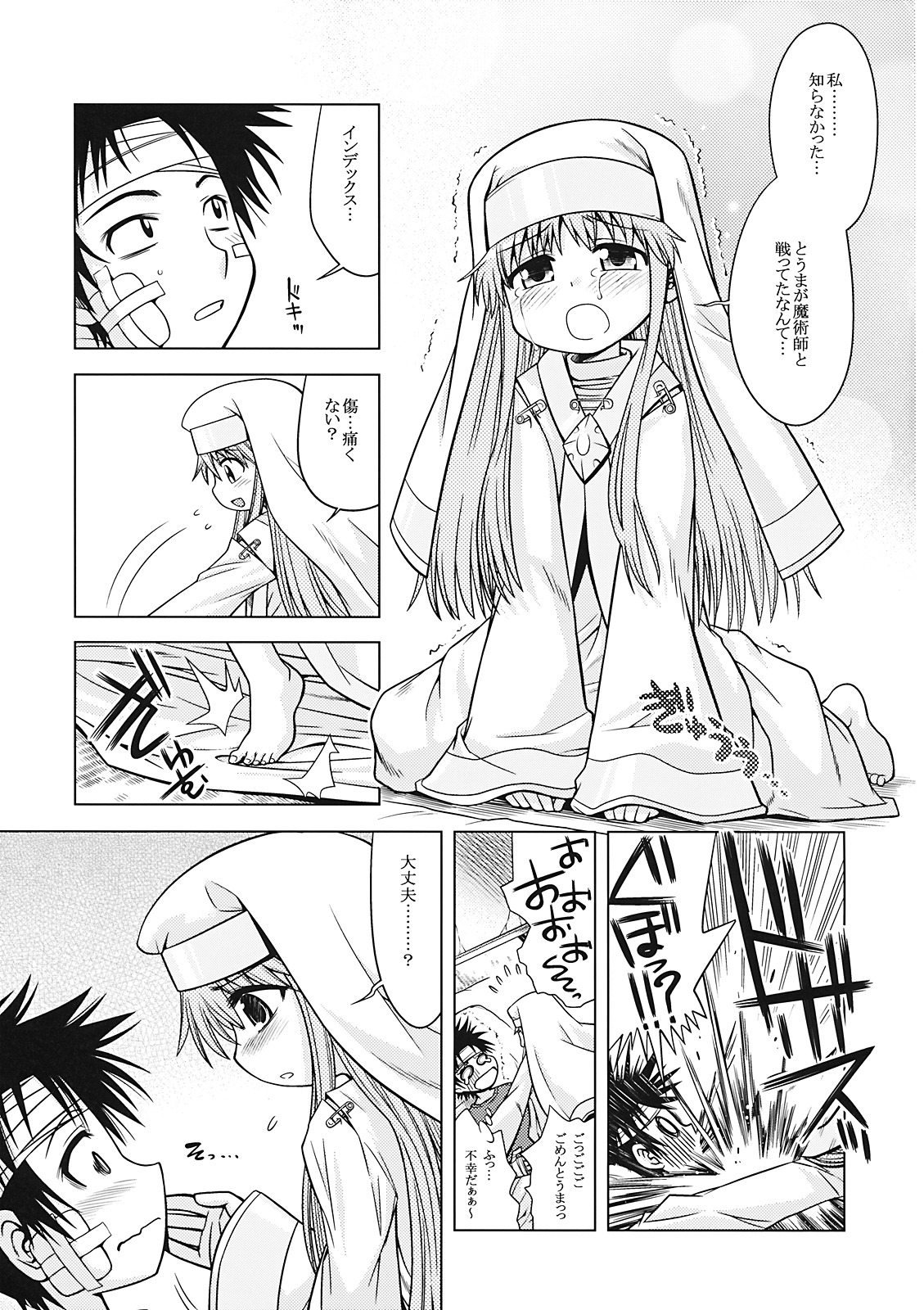 (サンクリ42) [かぜうま (南☆)] 禁書目録のあのね (とある魔術の禁書目録)