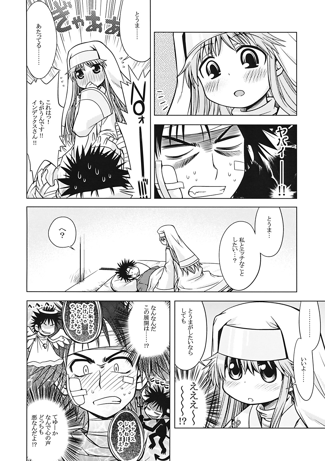 (サンクリ42) [かぜうま (南☆)] 禁書目録のあのね (とある魔術の禁書目録)