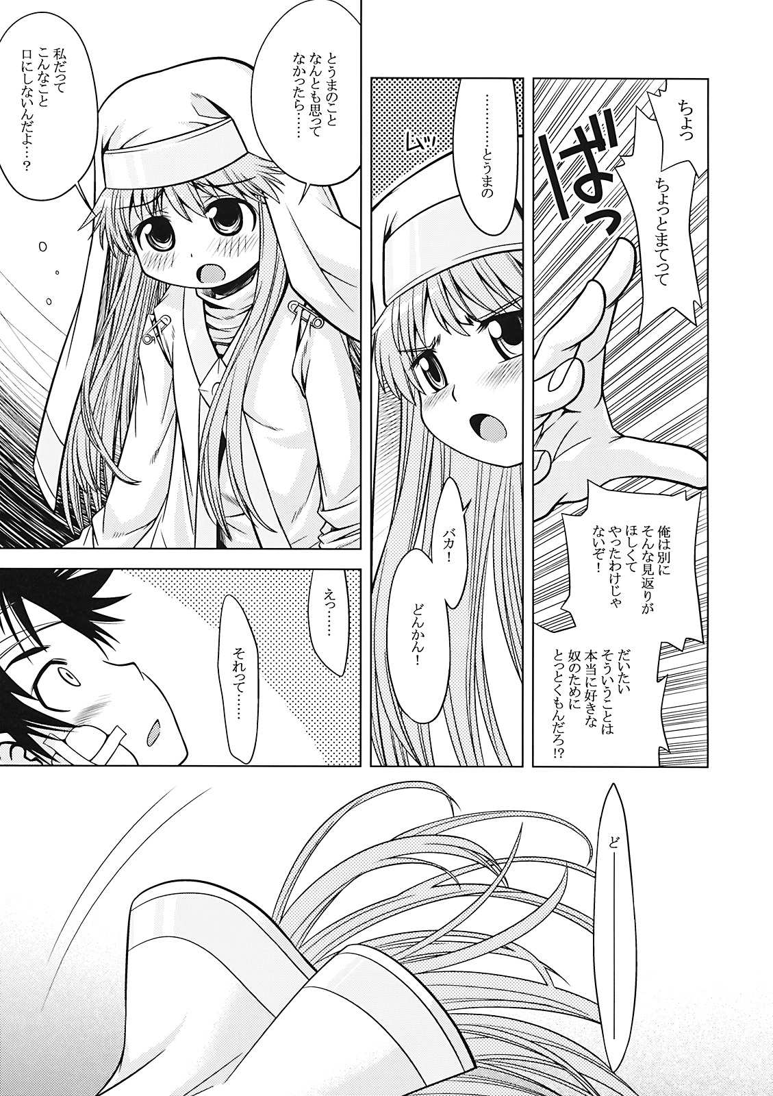 (サンクリ42) [かぜうま (南☆)] 禁書目録のあのね (とある魔術の禁書目録)
