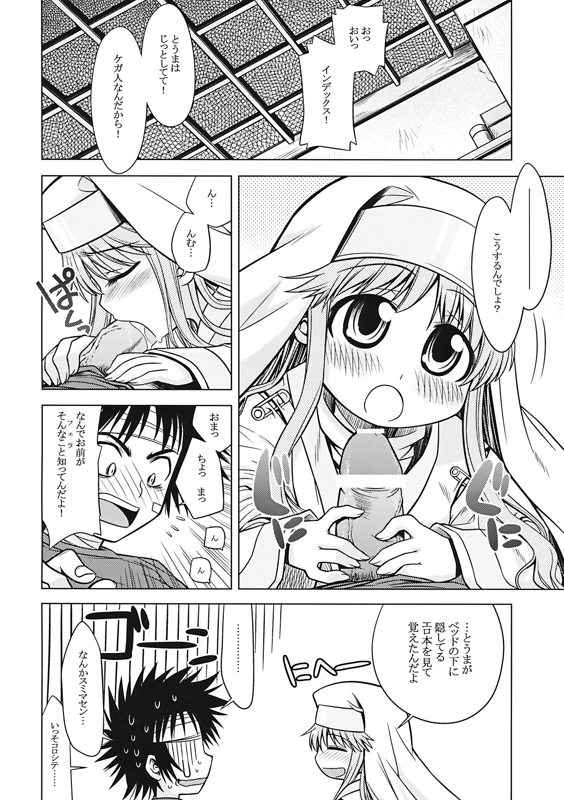 (サンクリ42) [かぜうま (南☆)] 禁書目録のあのね (とある魔術の禁書目録)