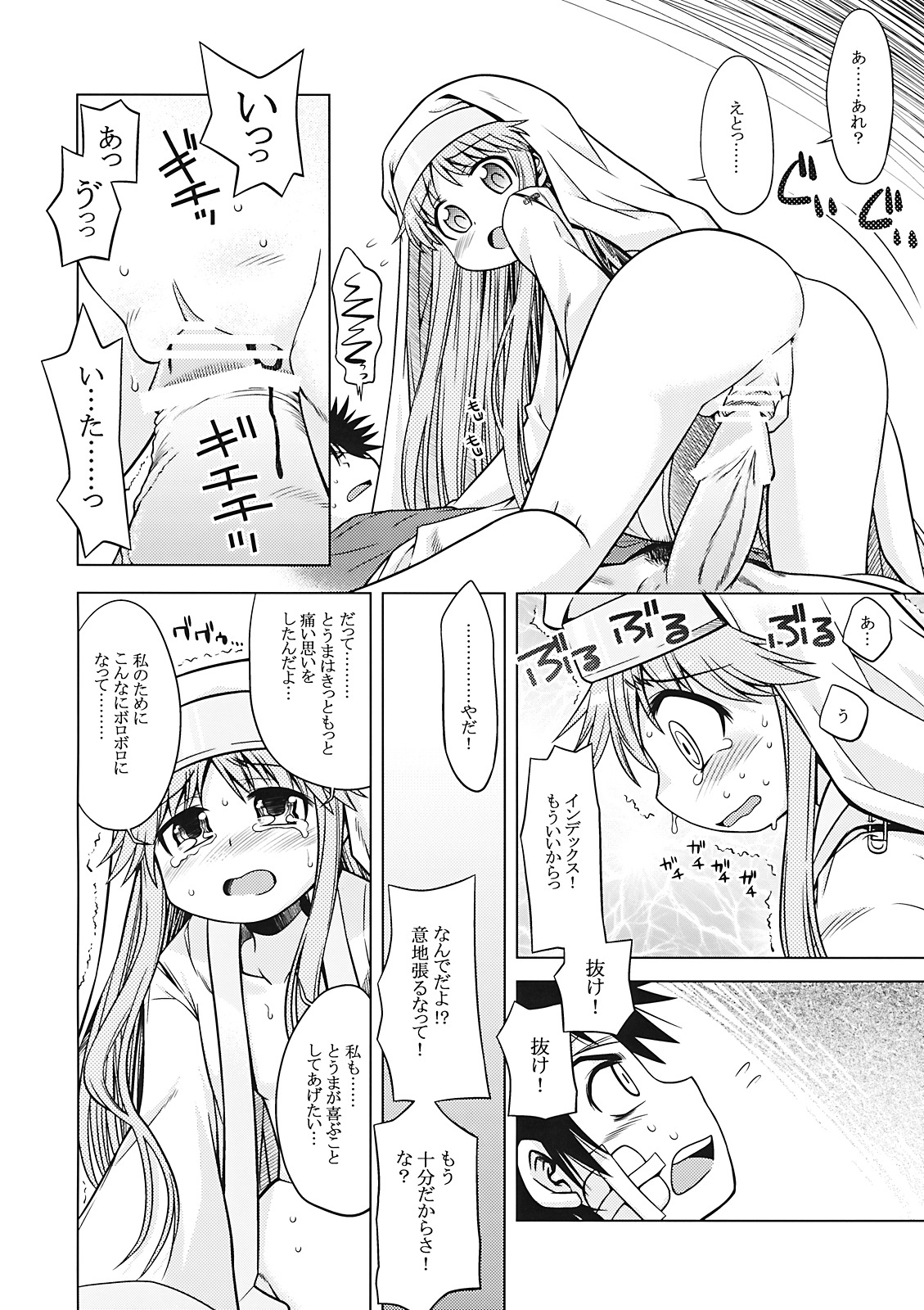 (サンクリ42) [かぜうま (南☆)] 禁書目録のあのね (とある魔術の禁書目録)