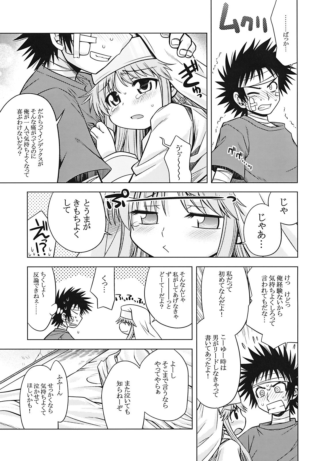 (サンクリ42) [かぜうま (南☆)] 禁書目録のあのね (とある魔術の禁書目録)