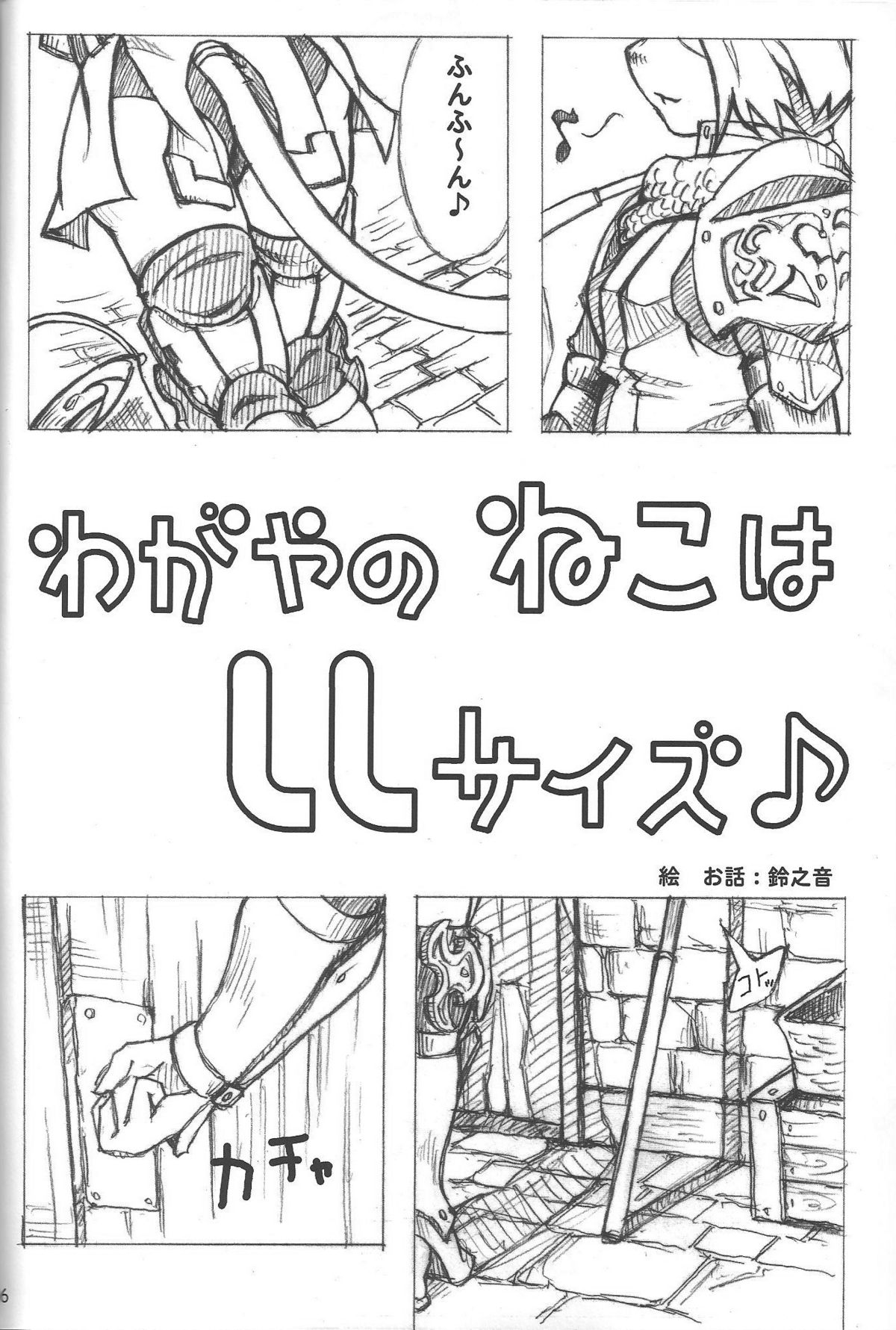 (C74) [Bookshelf (鈴ノ)] わがやのねこはLLサイズ♪ (ファイナルファンタジー XI)