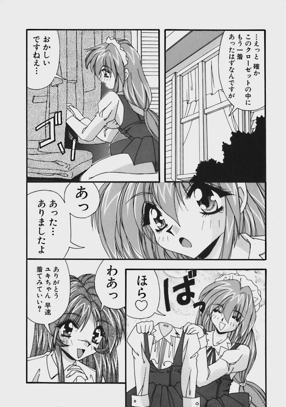 [由瞳綺麗] 気ままにピーチガール