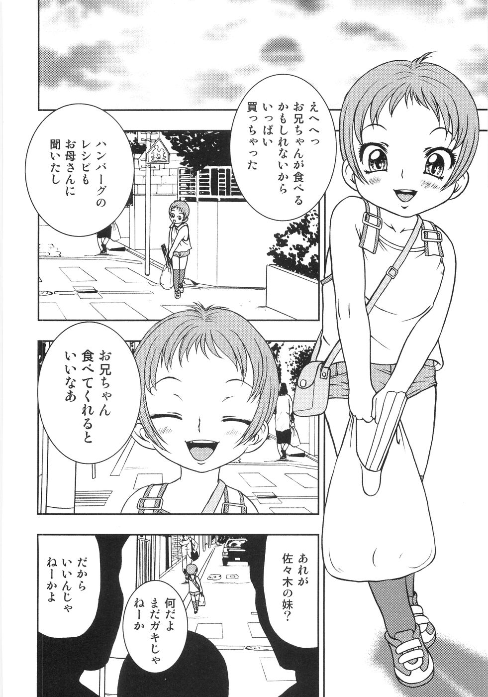 [吉野志穂] 恥虐の蕾