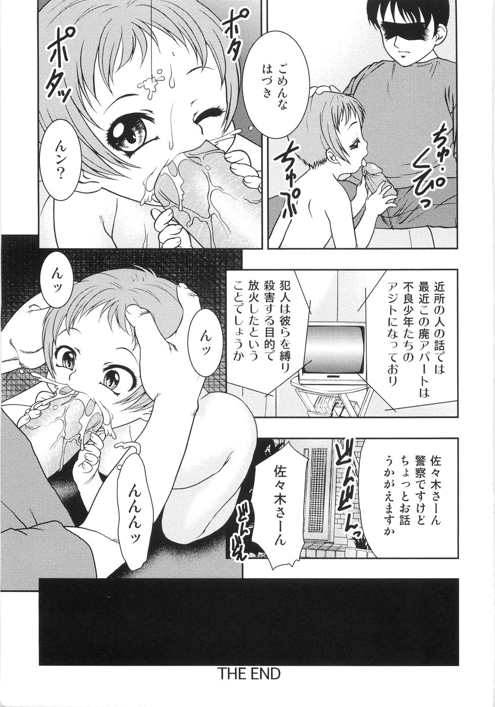 [吉野志穂] 恥虐の蕾