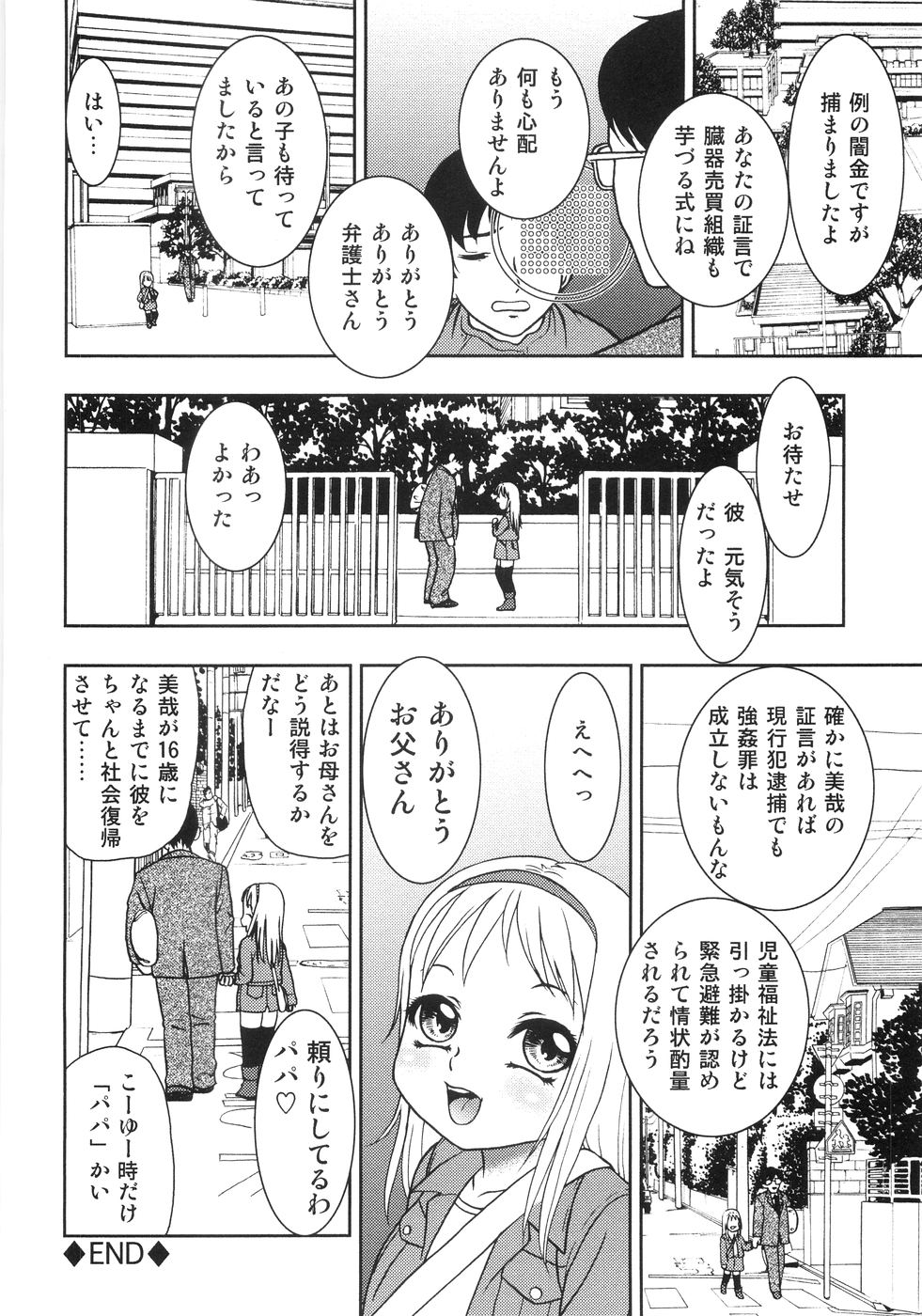 [吉野志穂] 恥虐の蕾