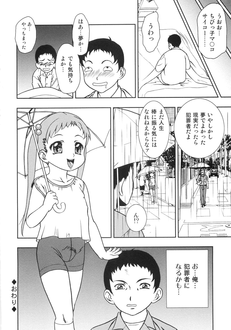 [吉野志穂] 恥虐の蕾