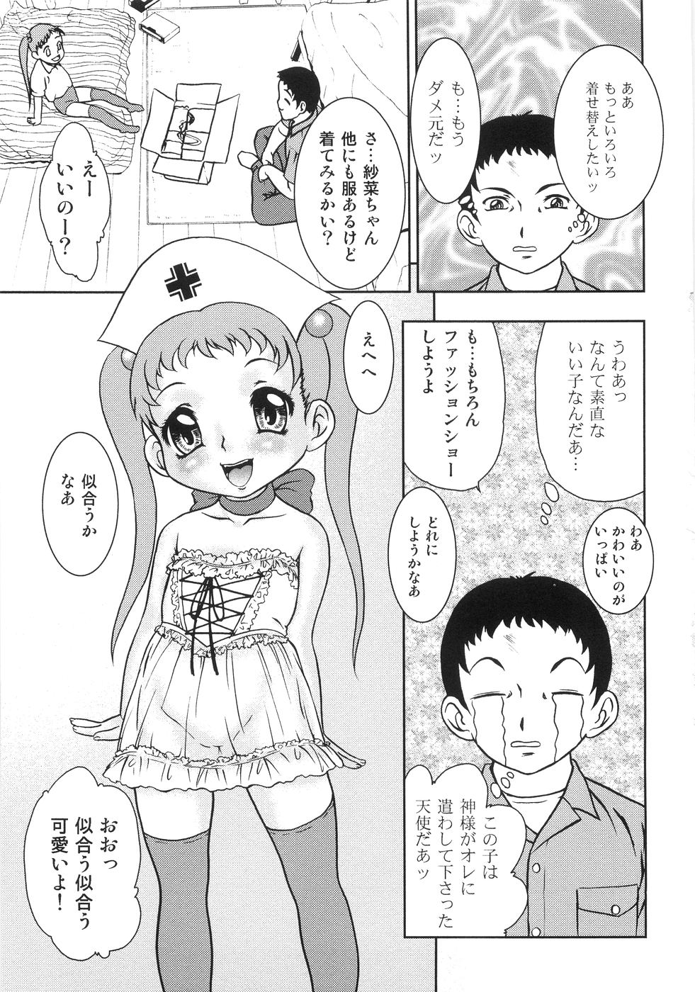 [吉野志穂] 恥虐の蕾