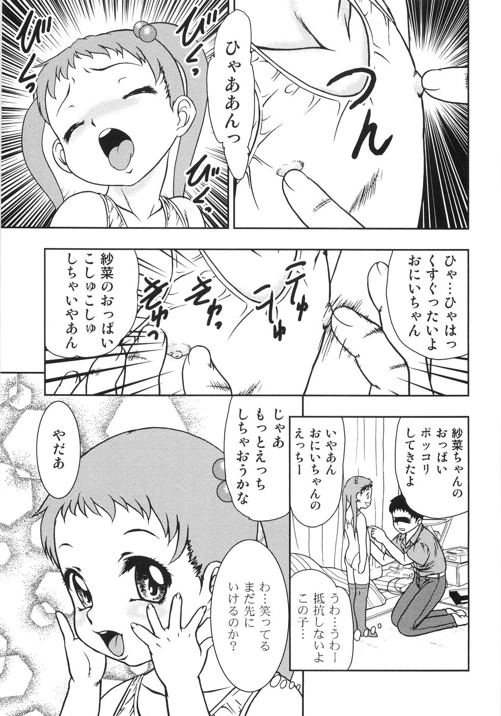 [吉野志穂] 恥虐の蕾