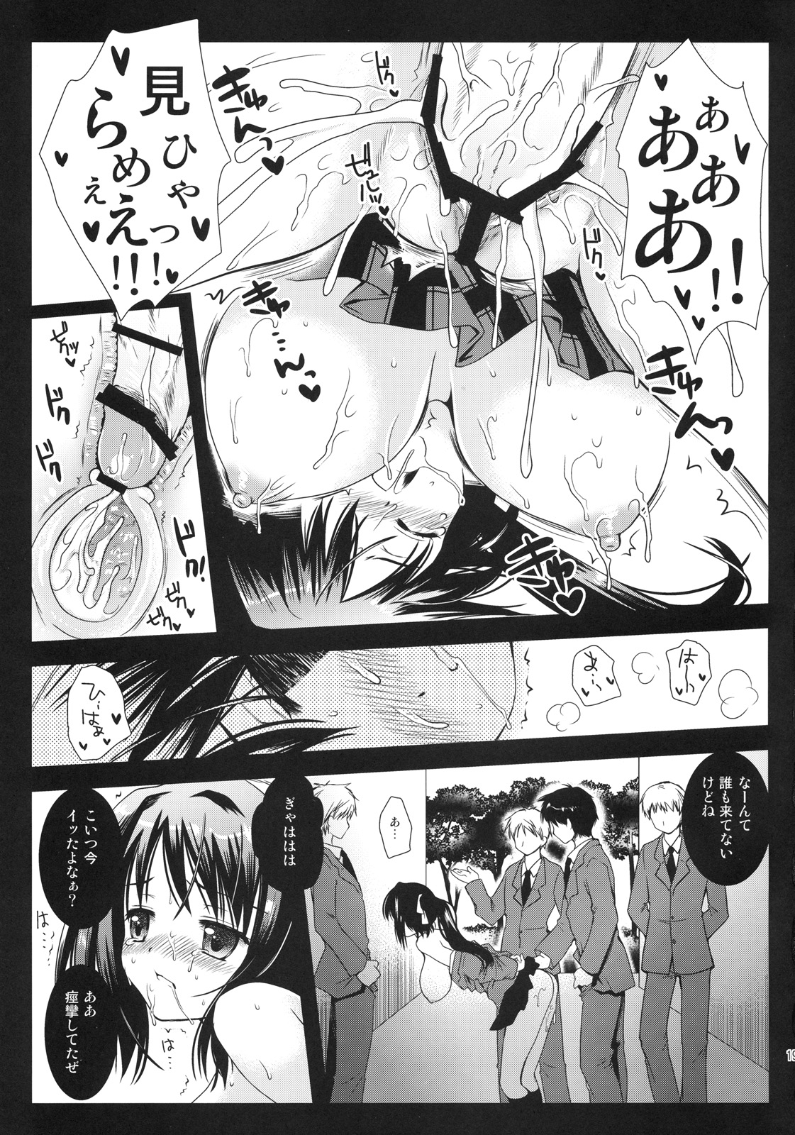 (C77) [黒澤pict (黒澤清崇)] そはらおとし (そらのおとしもの)