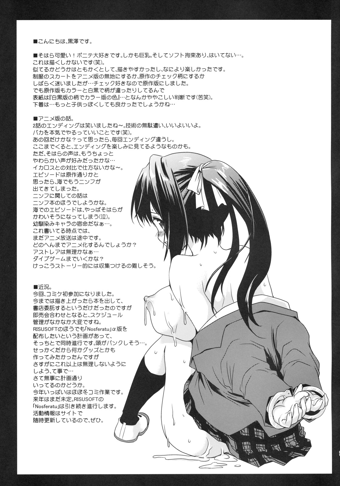(C77) [黒澤pict (黒澤清崇)] そはらおとし (そらのおとしもの)