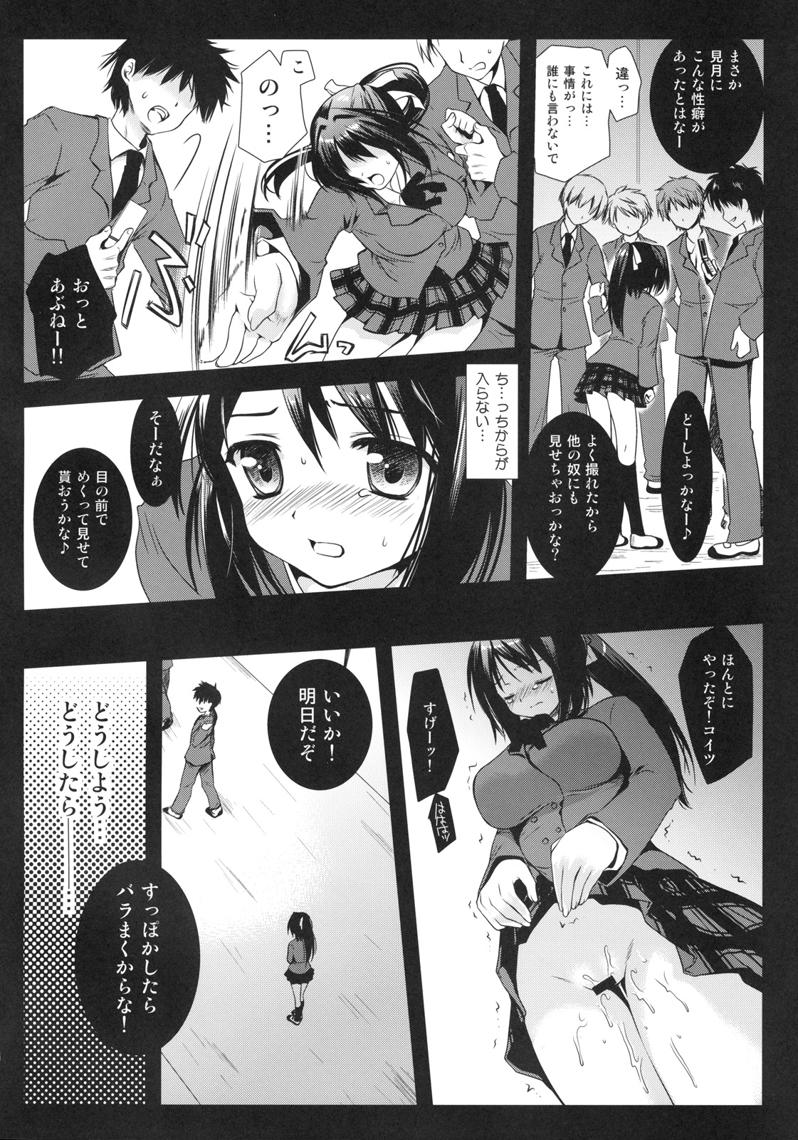 (C77) [黒澤pict (黒澤清崇)] そはらおとし (そらのおとしもの)