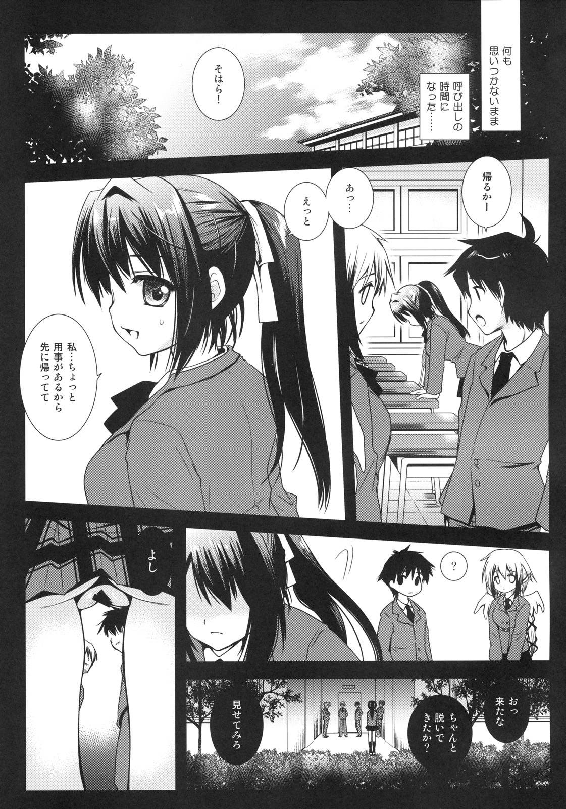 (C77) [黒澤pict (黒澤清崇)] そはらおとし (そらのおとしもの)