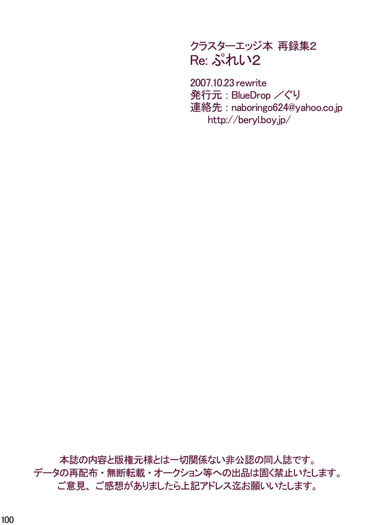 [BlueDrop (ぐり)] Re: ぷれい2 (CLUSTER EDGE)
