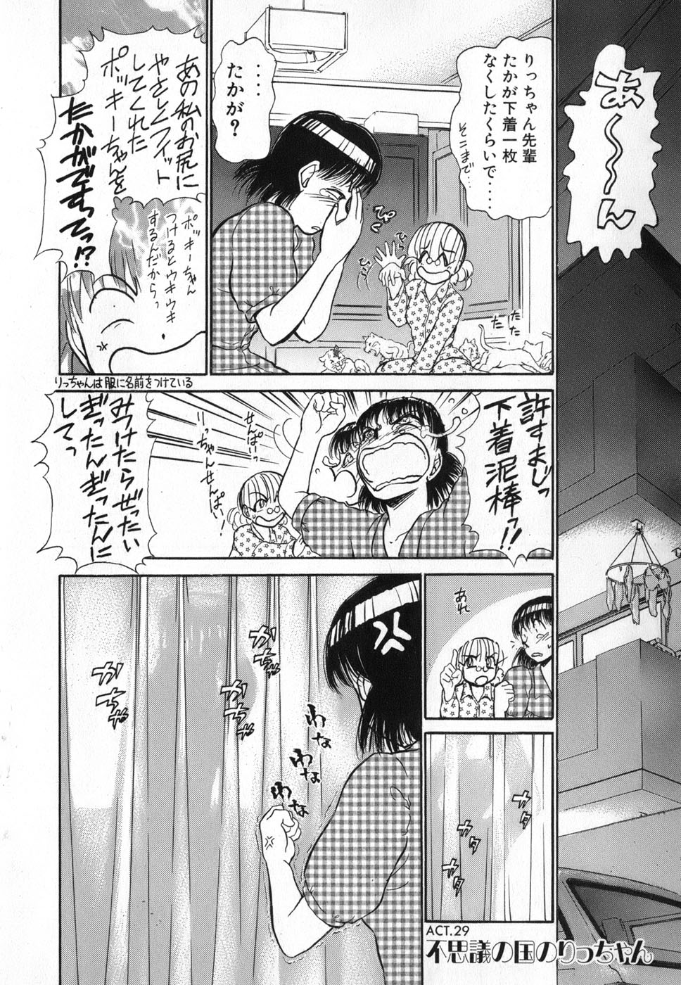 [綾坂みつね] りっちゃんのくちびる 第04巻(完)