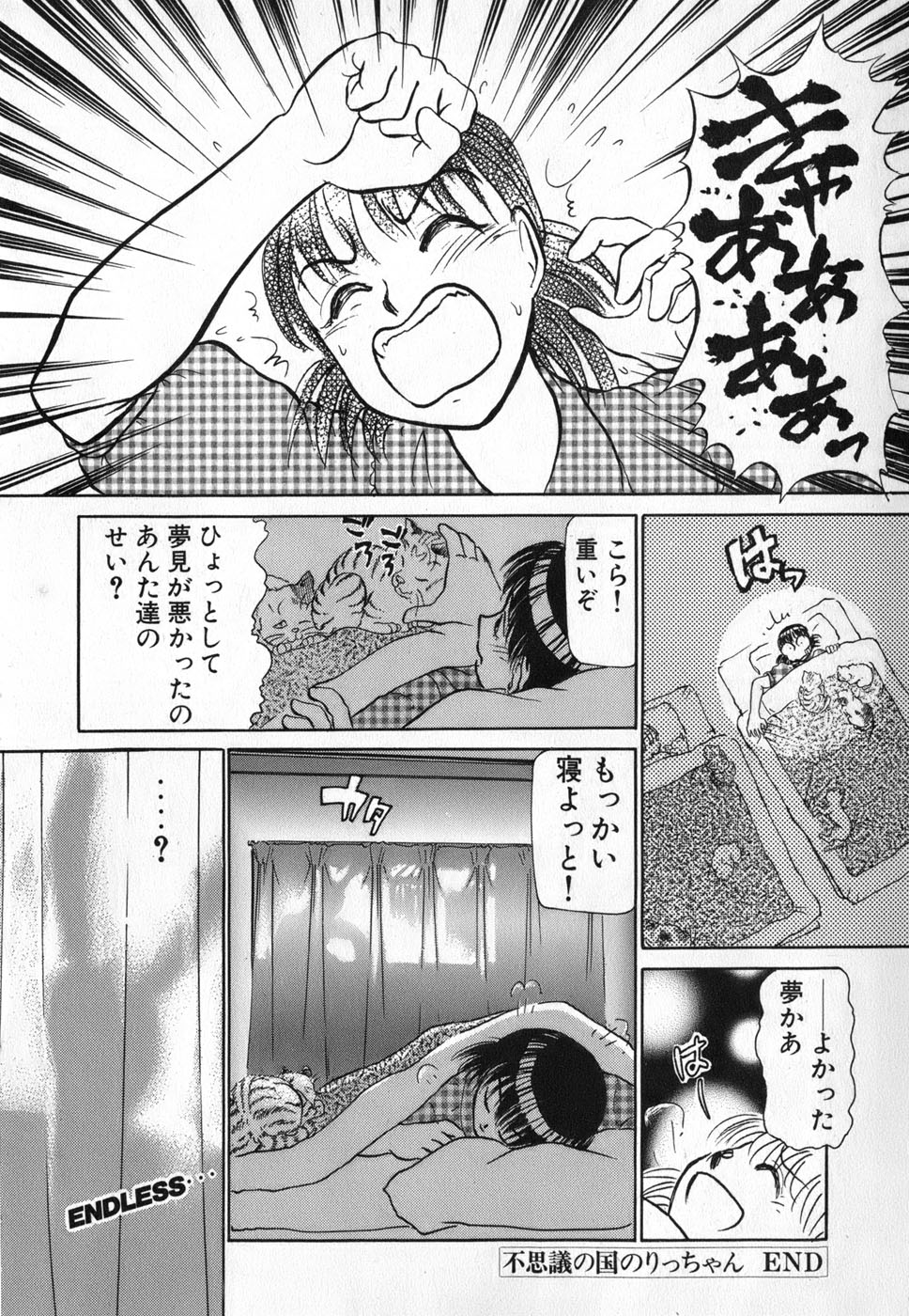 [綾坂みつね] りっちゃんのくちびる 第04巻(完)