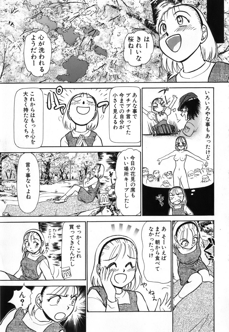 [綾坂みつね] りっちゃんのくちびる 第04巻(完)