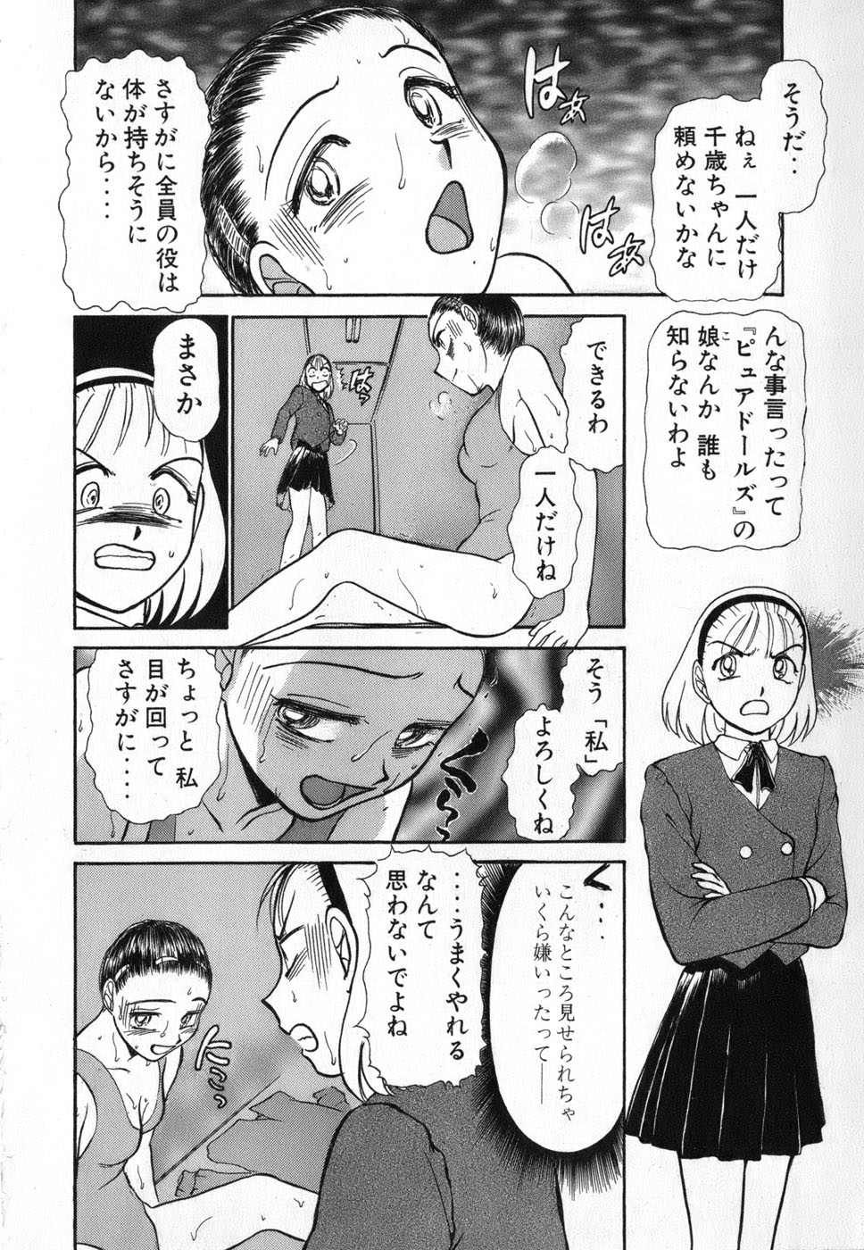 [綾坂みつね] りっちゃんのくちびる 第04巻(完)