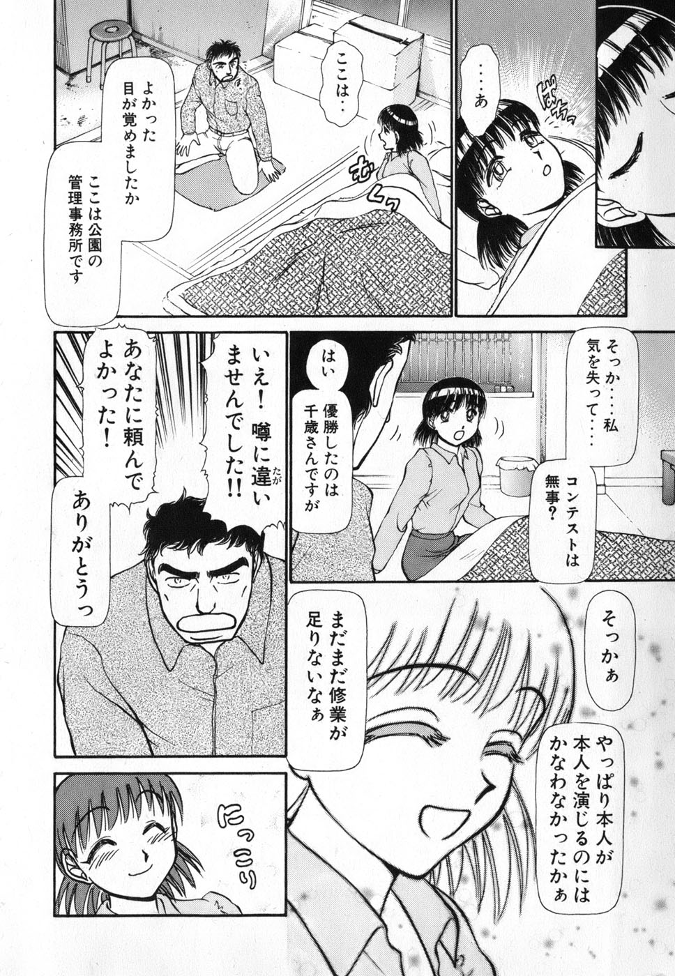 [綾坂みつね] りっちゃんのくちびる 第04巻(完)