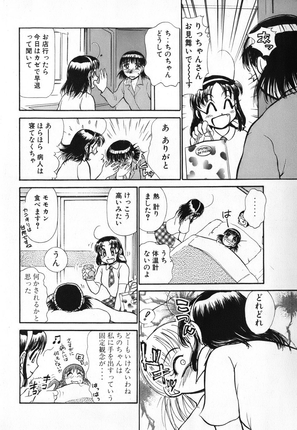 [綾坂みつね] りっちゃんのくちびる 第04巻(完)