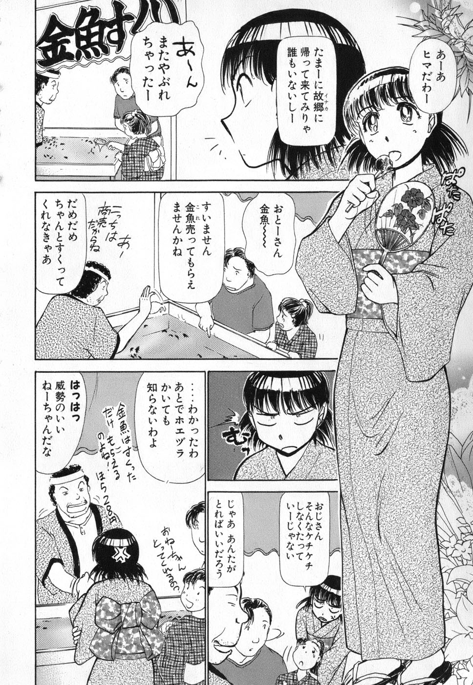 [綾坂みつね] りっちゃんのくちびる 第04巻(完)