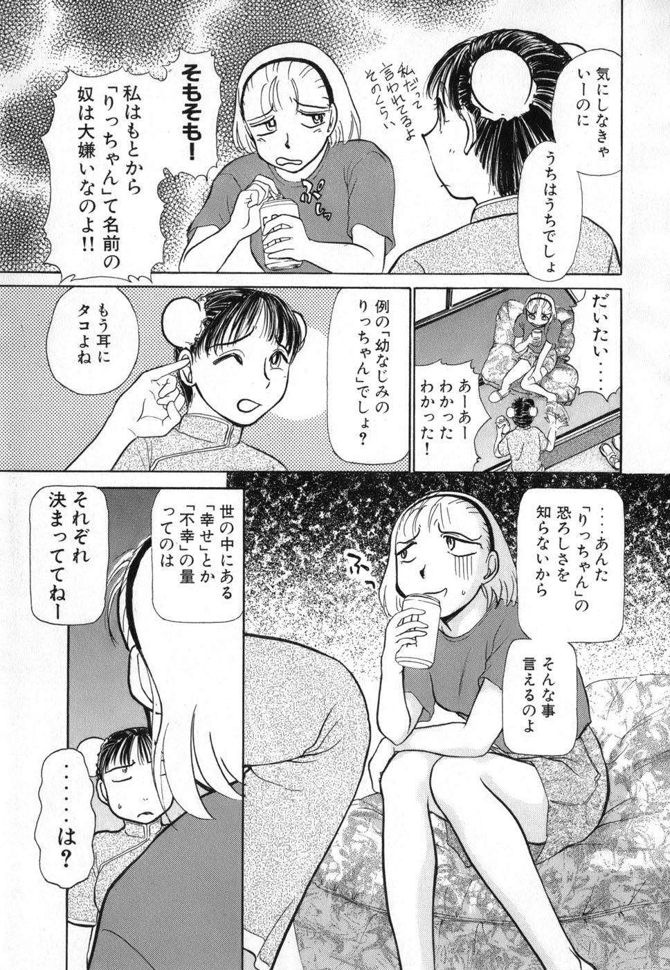 [綾坂みつね] りっちゃんのくちびる 第04巻(完)