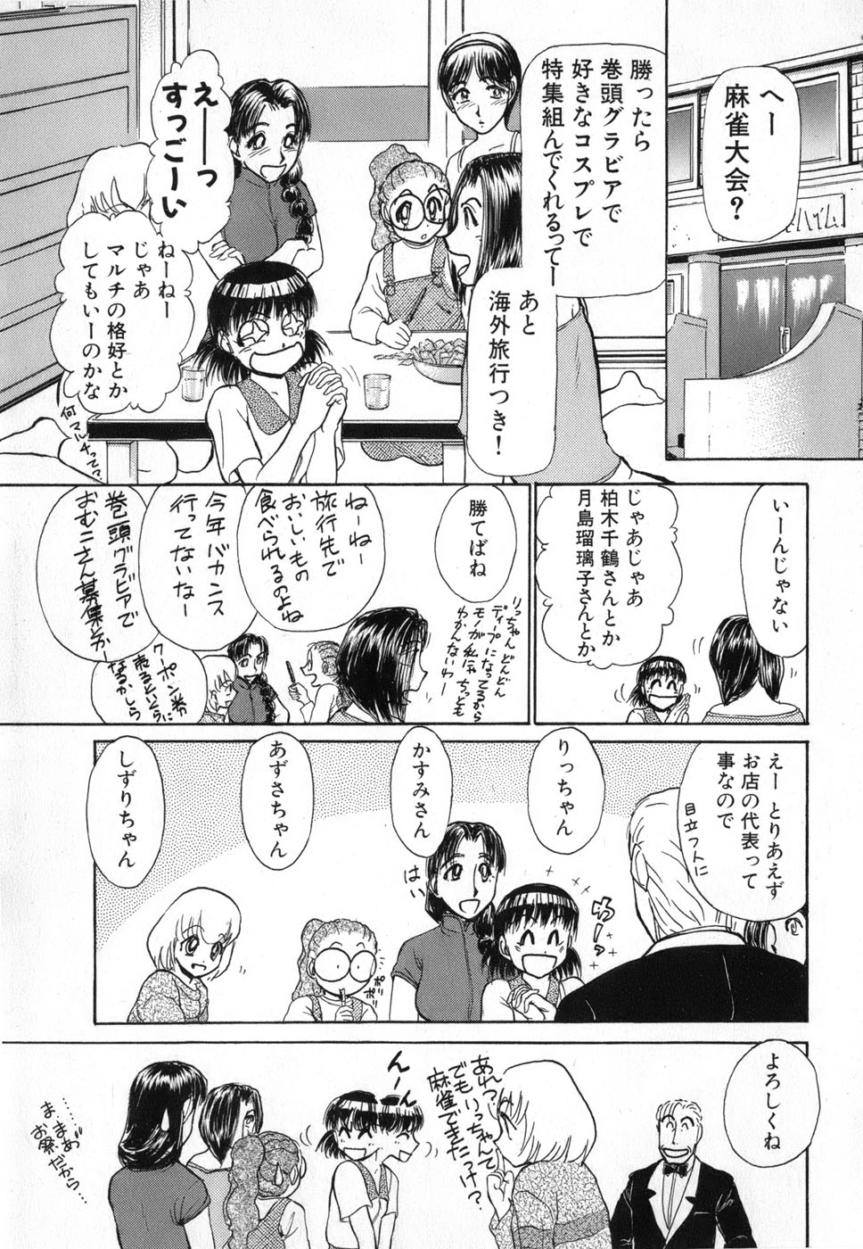 [綾坂みつね] りっちゃんのくちびる 第04巻(完)