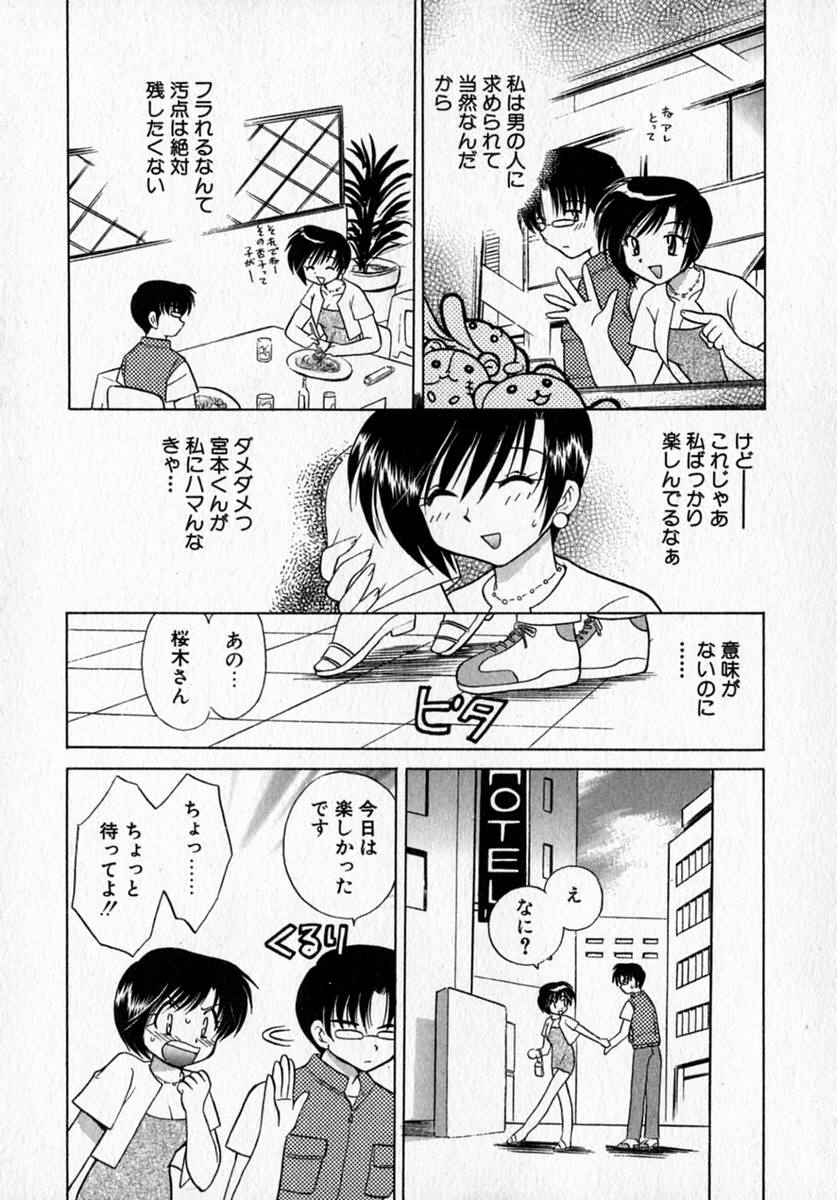 [琴の若子] モトメルオトメ