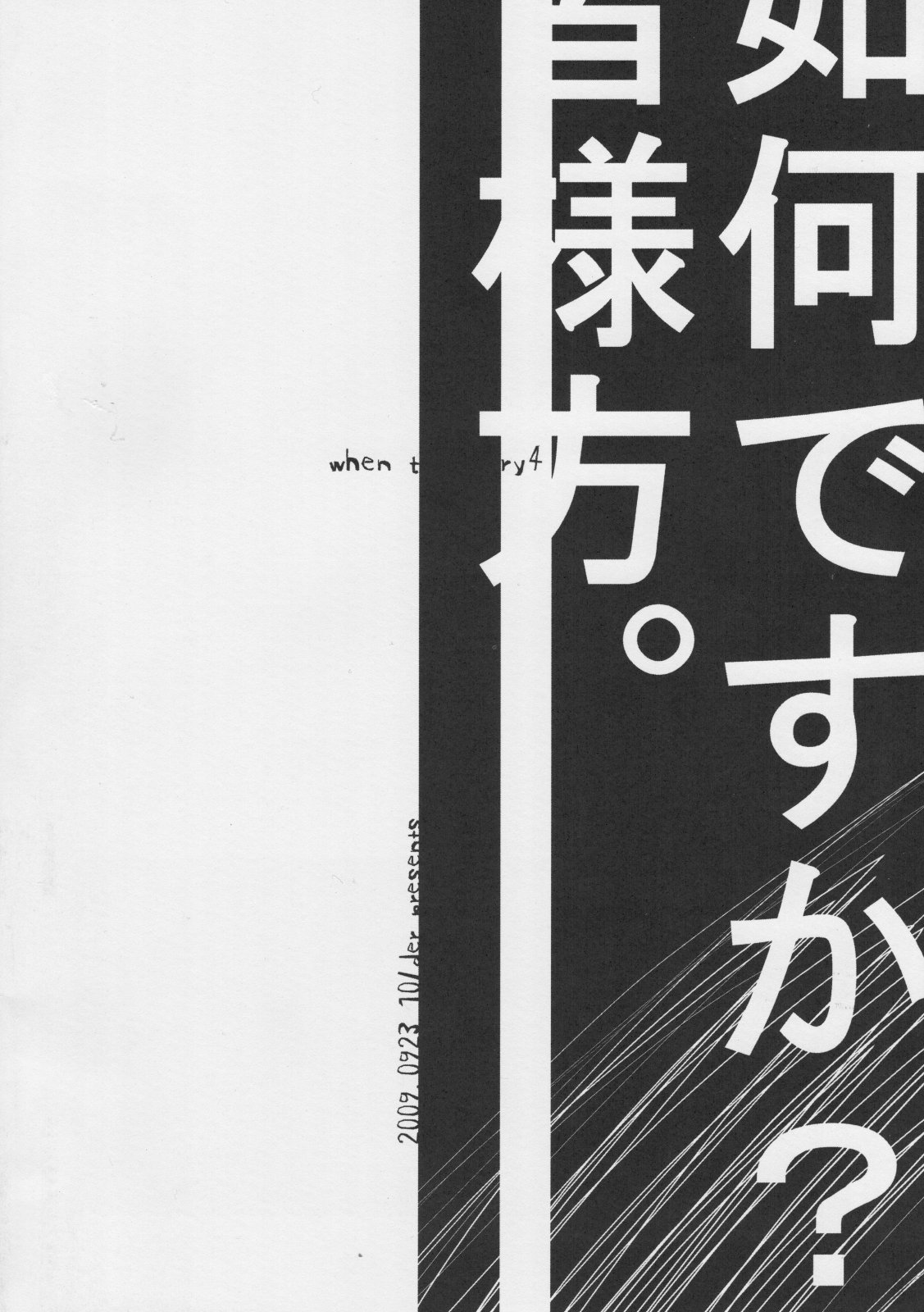 (ひぐらしのつどい3) [10/der (こもだ)] 戸ヱリカはこの程度の快感で絶頂が可能です (うみねこのなく頃に)