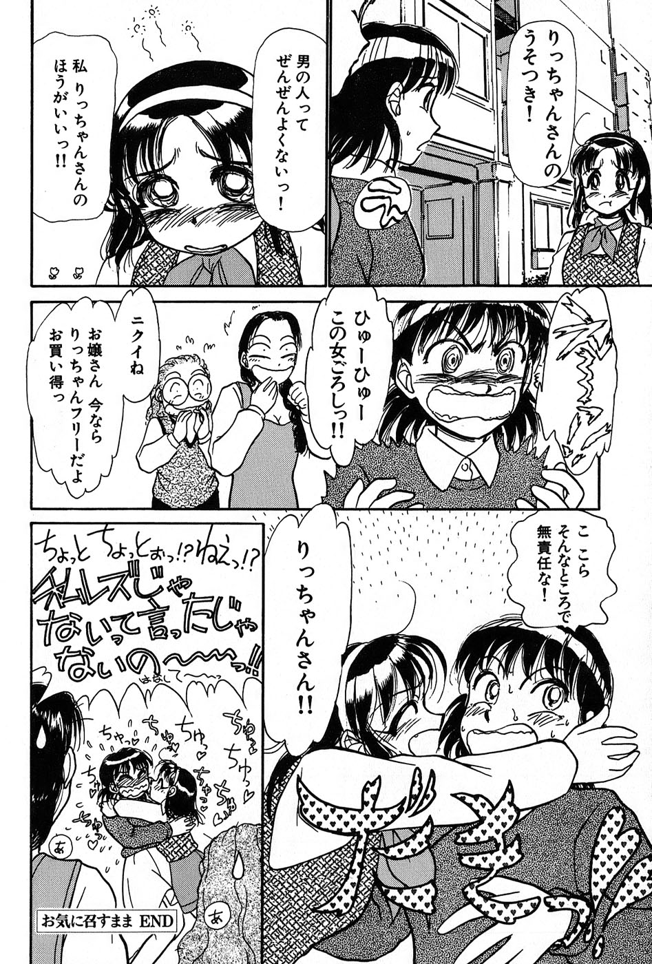 [綾坂みつね] りっちゃんのくちびる 第01巻