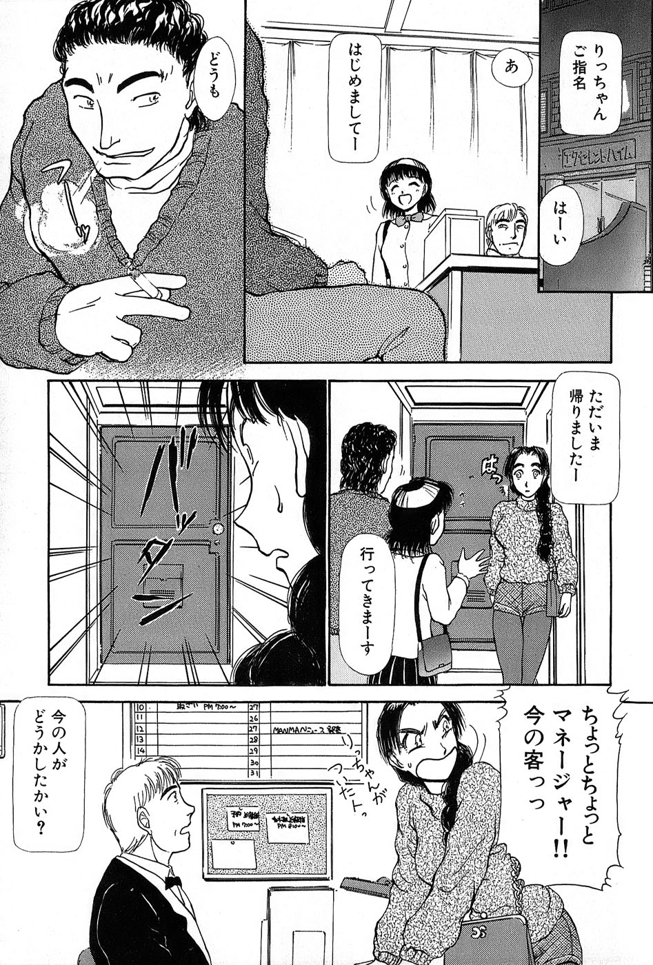 [綾坂みつね] りっちゃんのくちびる 第01巻