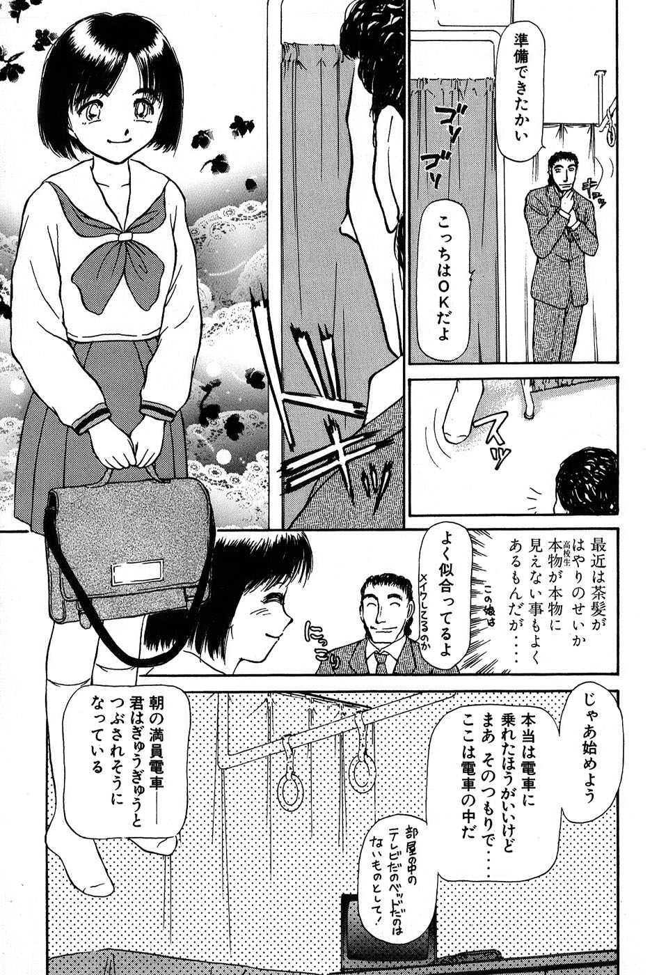 [綾坂みつね] りっちゃんのくちびる 第01巻