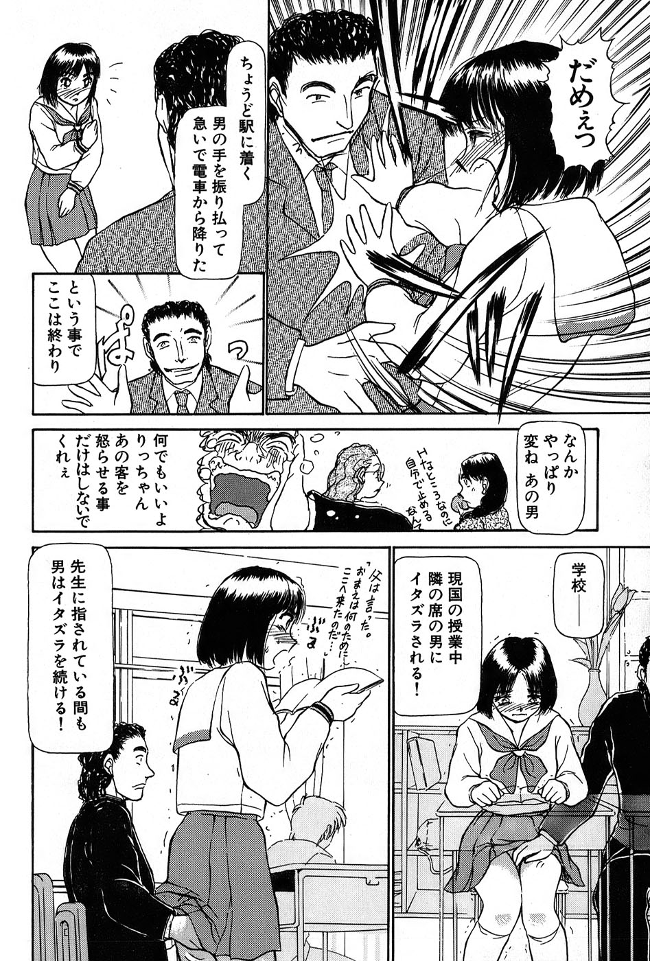 [綾坂みつね] りっちゃんのくちびる 第01巻