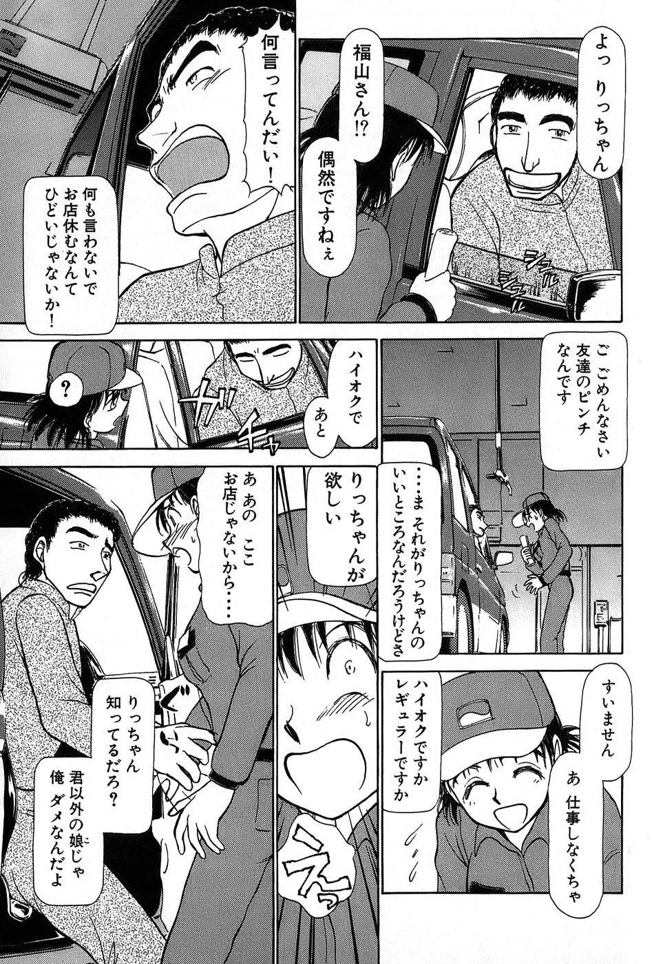 [綾坂みつね] りっちゃんのくちびる 第01巻