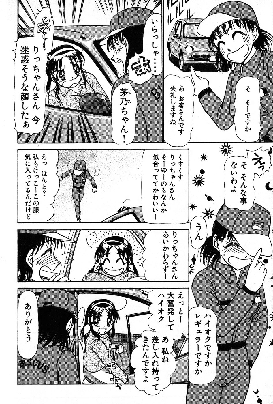 [綾坂みつね] りっちゃんのくちびる 第01巻