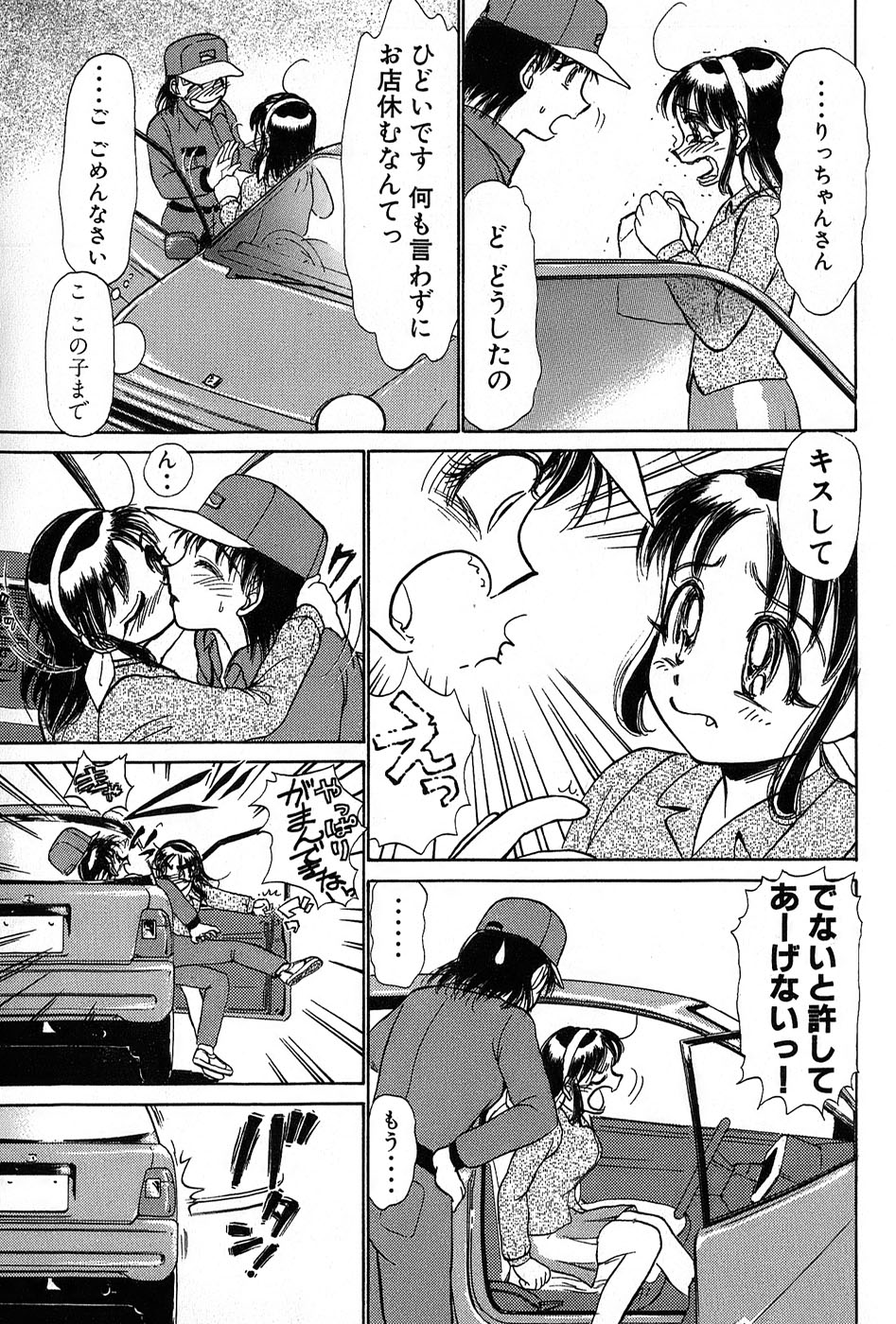 [綾坂みつね] りっちゃんのくちびる 第01巻