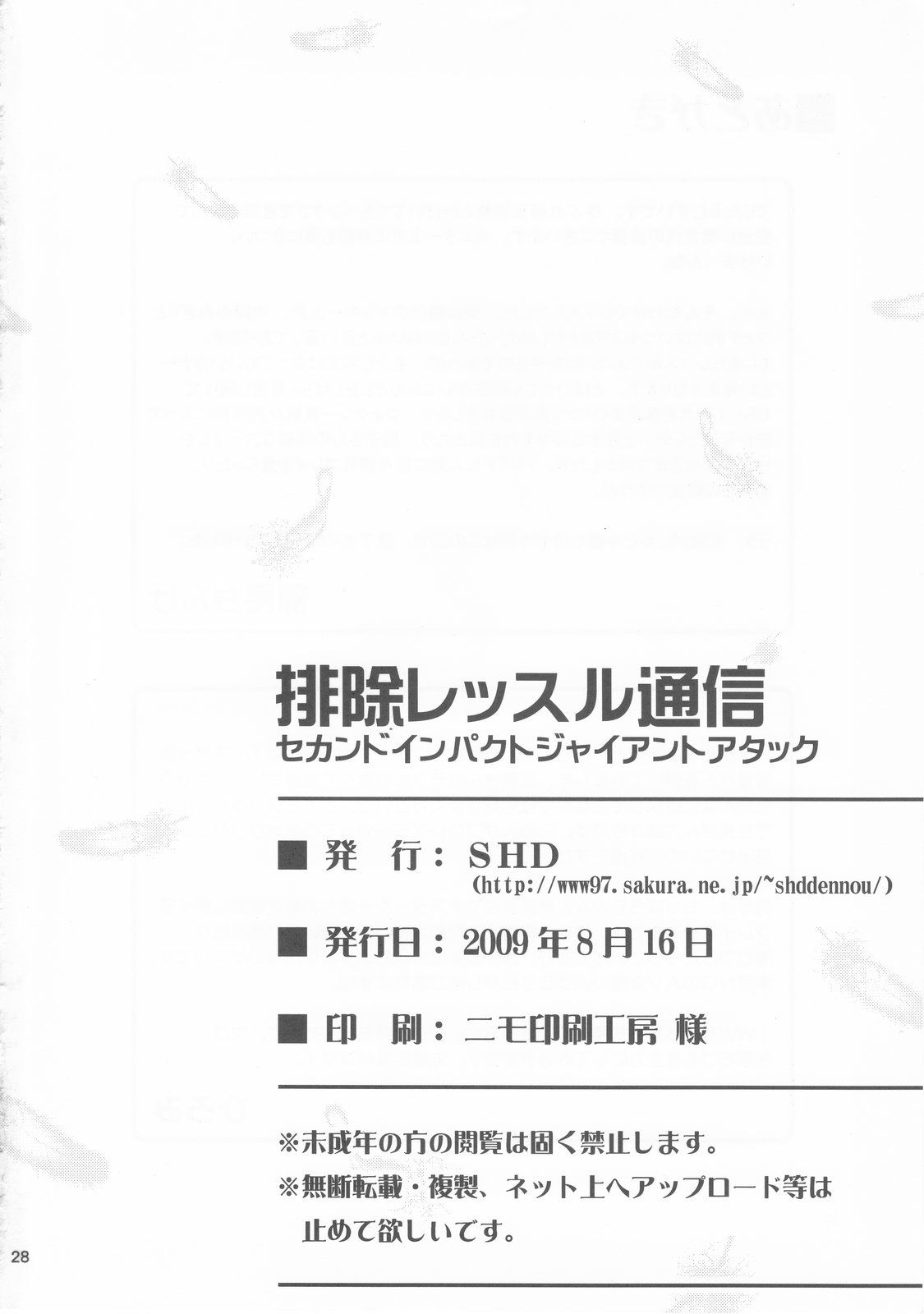 (C76) [SHD (部長ちんけ、ひろみ)] 排除レッスル通信 2nd Impact Giant Attack (レッスルエンジェルス) [英訳]