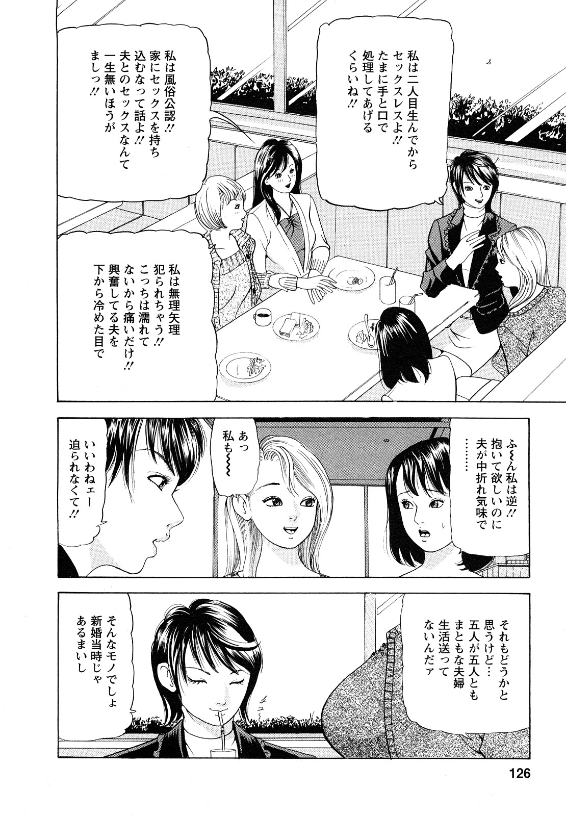 [ともだ秀和] 人妻・甘美な裏生活