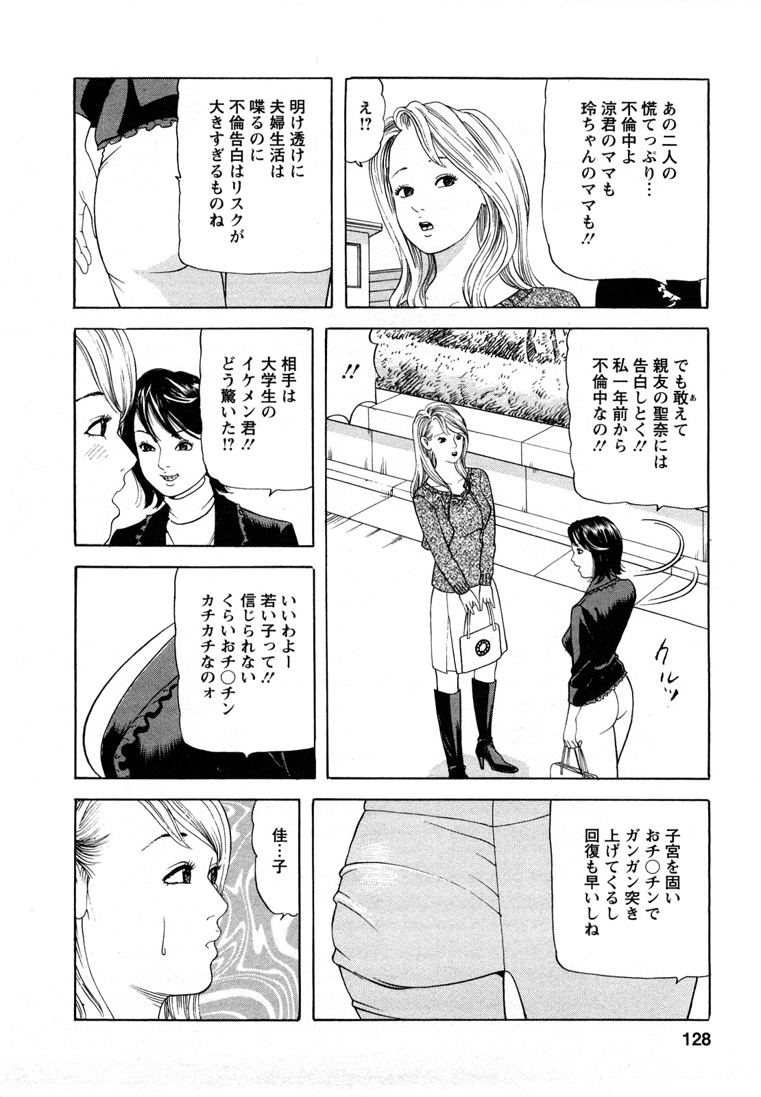 [ともだ秀和] 人妻・甘美な裏生活