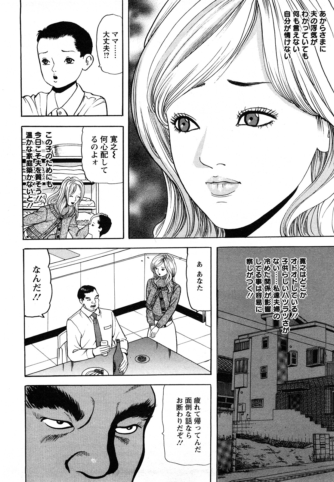 [ともだ秀和] 人妻・甘美な裏生活