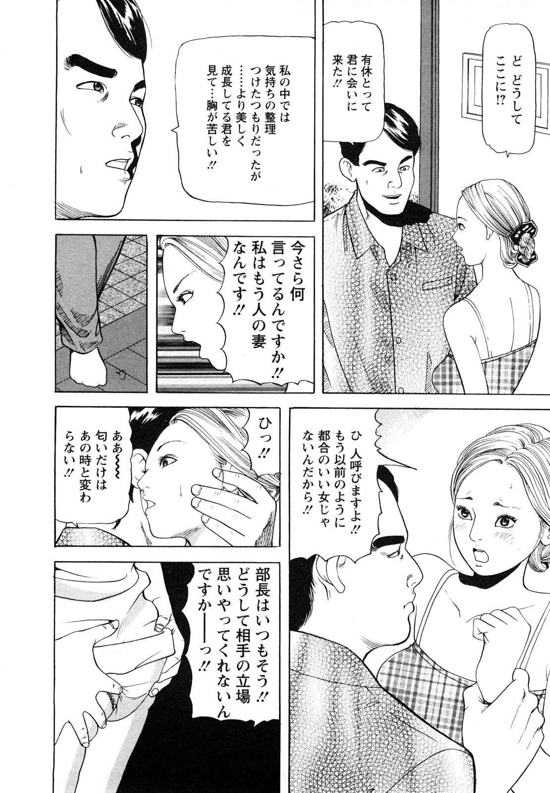 [ともだ秀和] 人妻・甘美な裏生活