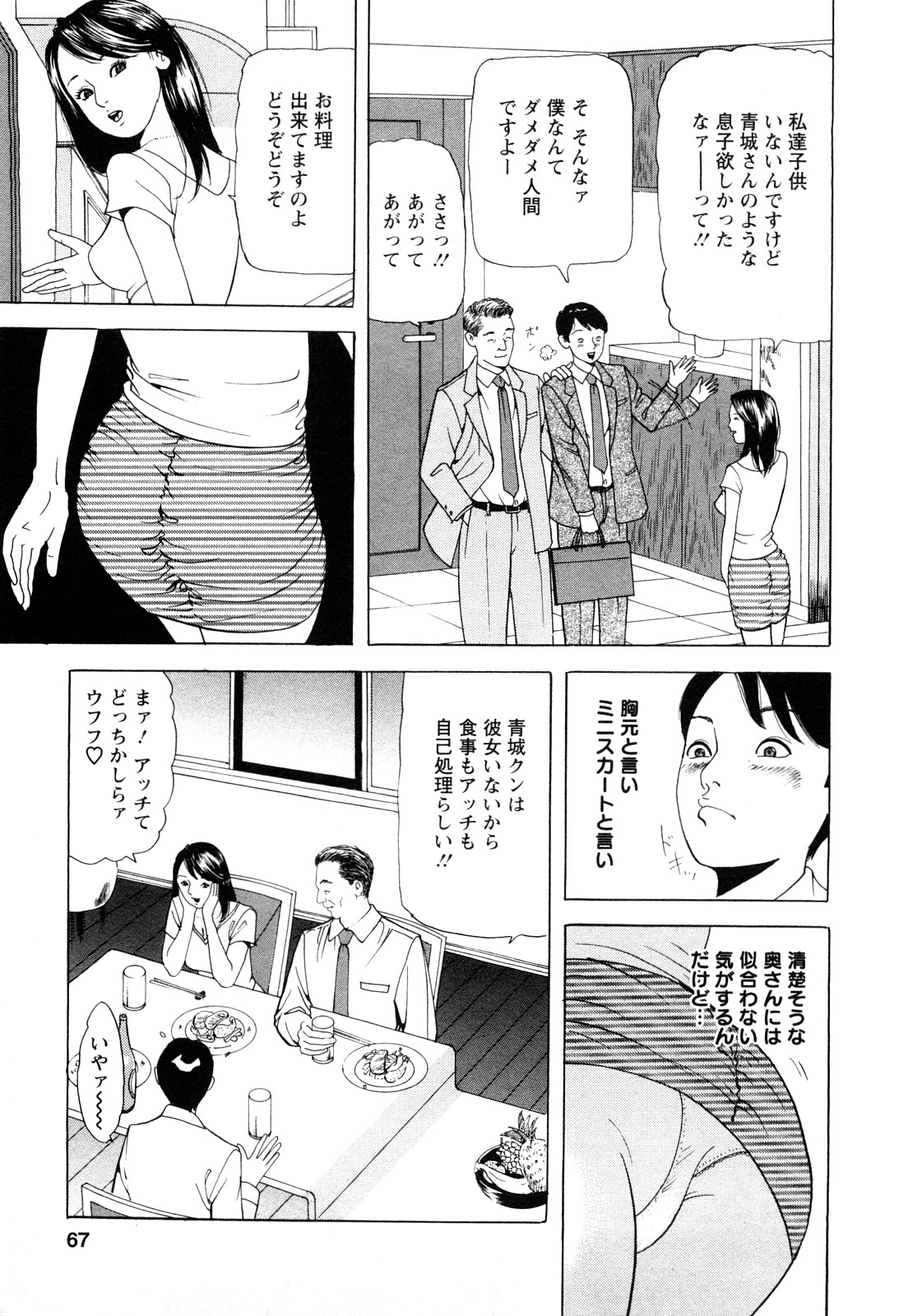 [ともだ秀和] 人妻・甘美な裏生活