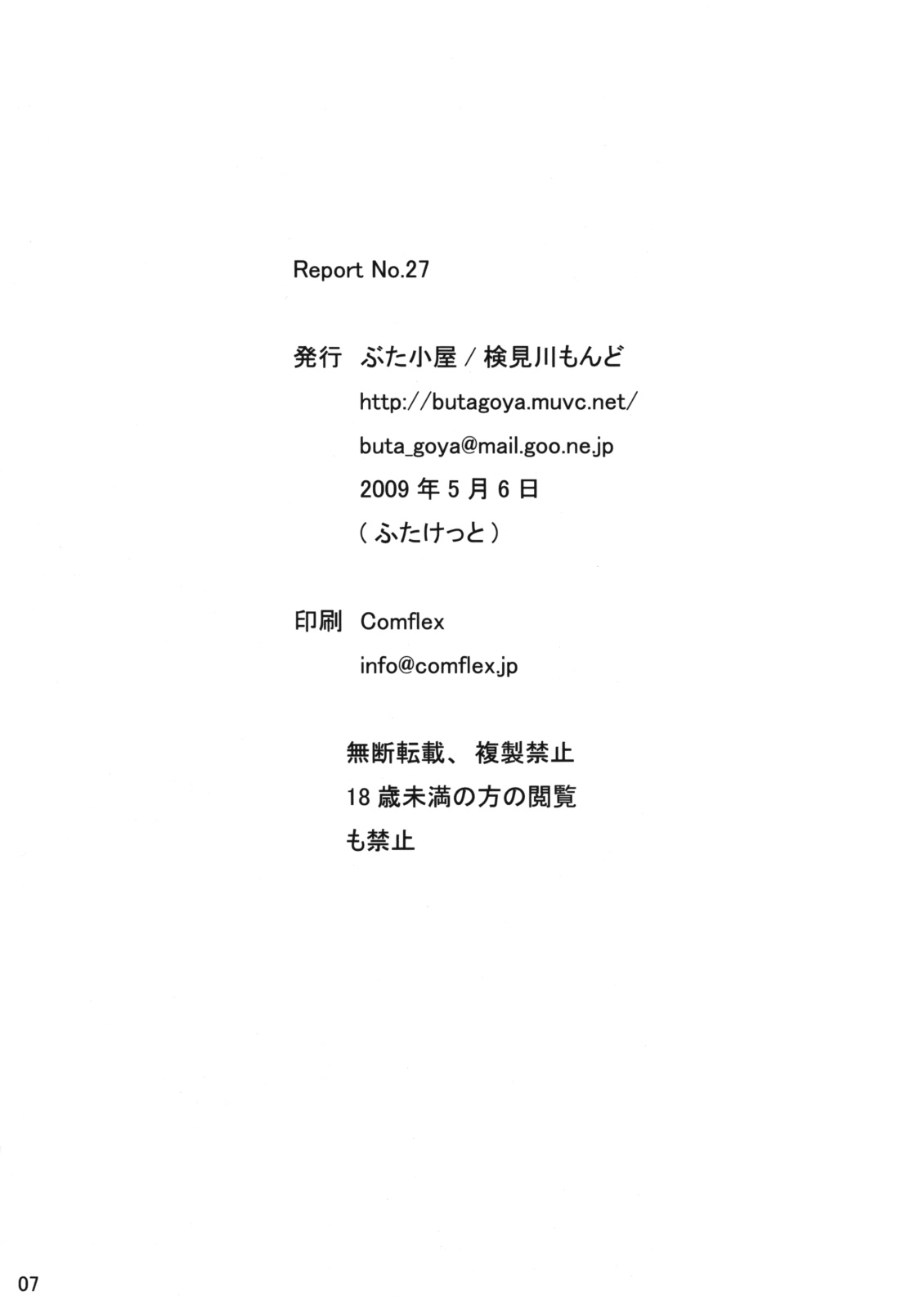 (ふたけっと5) [ぶた小屋 (検見川もんど, 山岡鋼鉄郎)] Report No.27 (ストリートファイター)