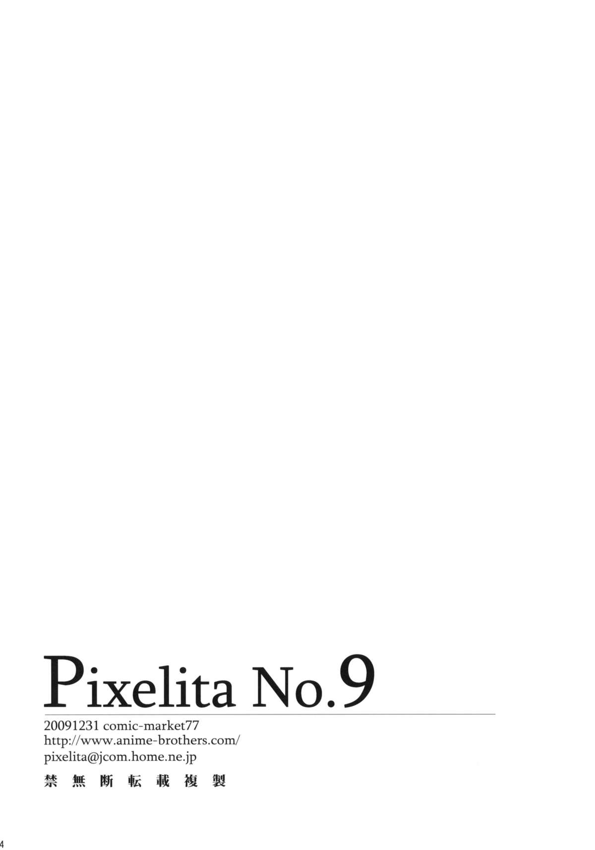 (C77) [アニメブラザーズ (いつきこうすけ)] PixelitA 09