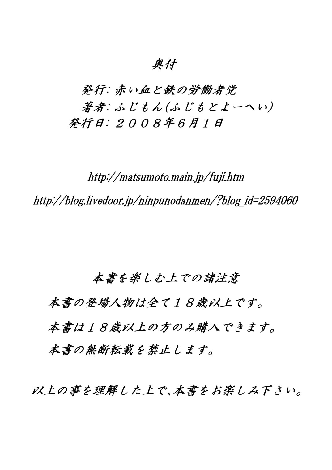 [赤い血と鉄の労働者党 (ふじもん)] あいこ妊娠 (おジャ魔女どれみ) [英訳] [DL版]