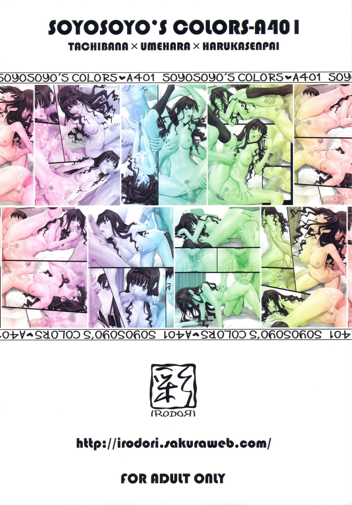(C77) [彩～IRODORI～ (そよそよ)] SOYOSOYO'S COLORS-A401 (アマガミ)