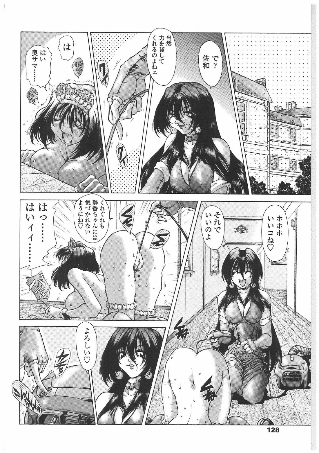 [粗雑那絵] 双界艶戯